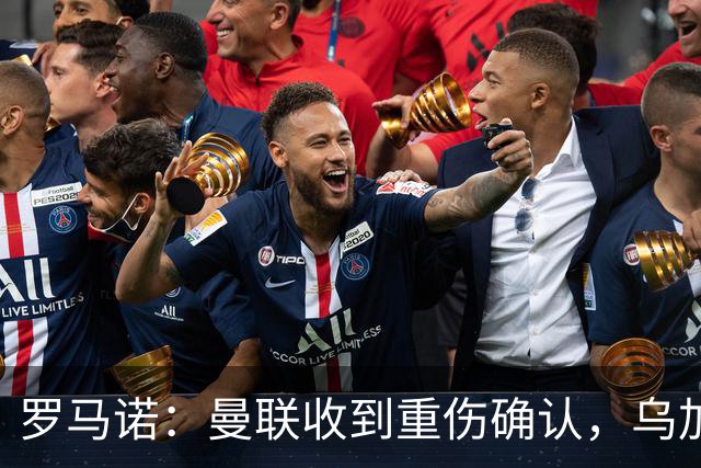罗马诺：曼联收到重伤确认，乌加特的未来已被完全搁置